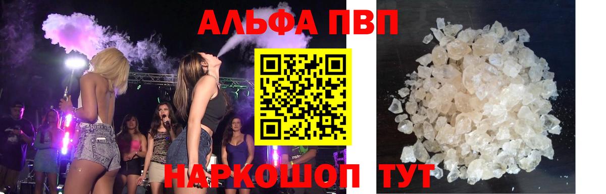 Alpha-PVP  A PVP Соль  Alpha PVP кристаллы  Вход с VPN  Тулун 