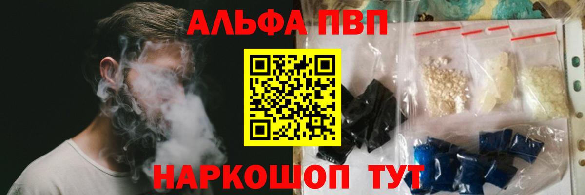 Alpha-PVP мука Тулун
