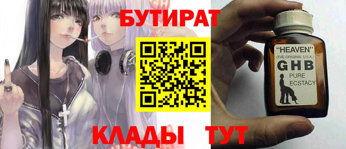 БУТИРАТ 99%  Вход с VPN  Бутират  Тулун 