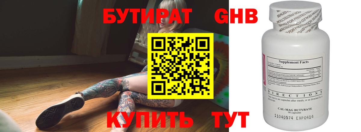 БУТИРАТ оксибутират Тулун