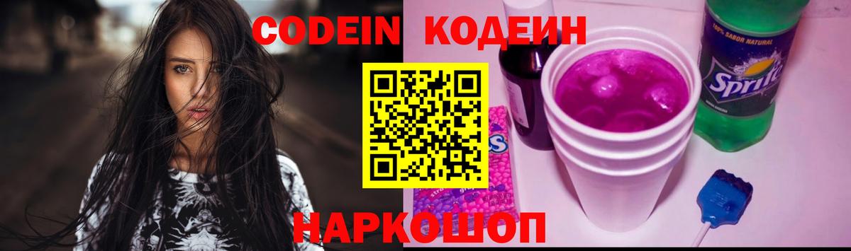 Codein Purple Drank Тулун