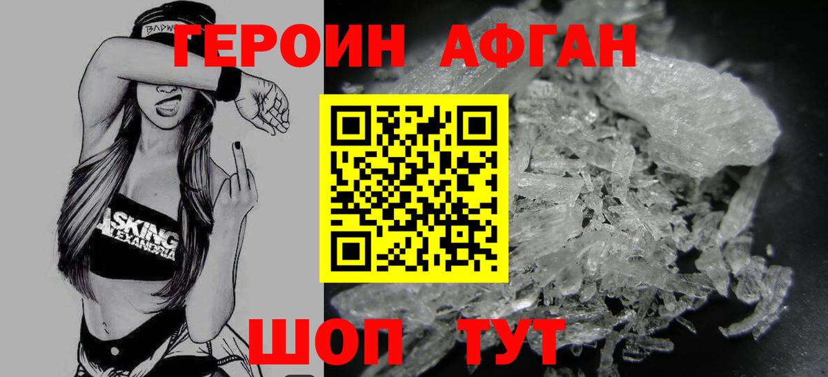 ГЕРОИН хмурый Тулун