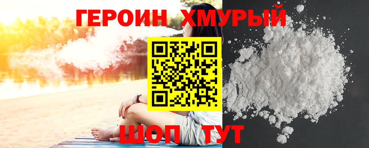 Героин  ГЕРОИН VHQ  Вход с VPN  Тулун 